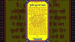 फुलेरा दूज का महत्व | Phulera dooj 2025