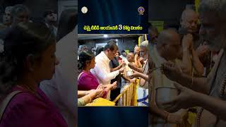 చెన్నై టీటీడీ ఆలయానికి 3కోట్ల విరాళం || SVBC TTD