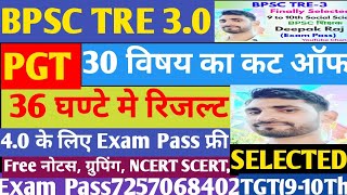 TRE 3.0 PGT 11-12Th फाईनली कट ऑफ 30 विषय का।। 36 घण्टे मे रिजल्ट PGT का।। जिला कब तक #Exampass