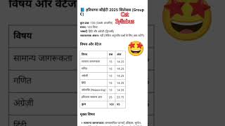 CET Syllabus 2025-26..🤩📃✨📖👈@Onlinereadind#cet#haryana#new#education#test#best#syllabus#study#all
