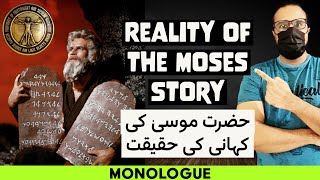 Hazrat Musa ki story ki haqeeqat | Ghalib Kamal