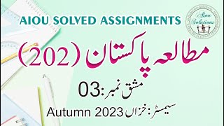 202-3 مطالعہ پاکستان Asst No.3, Autumn 2023 ٰDownload