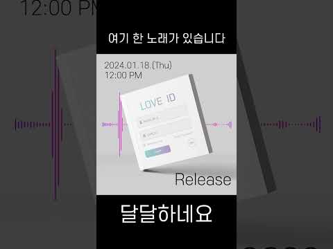 [Teaser] LOVE ID (2024.01.18.) #shorts