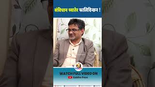 संविधान च्यातेर फालिदिन्छन ! #giddhepress #shorts #ytshorts