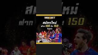 รวมเว็บแตกแสน คนทุนน้อย โปร100%