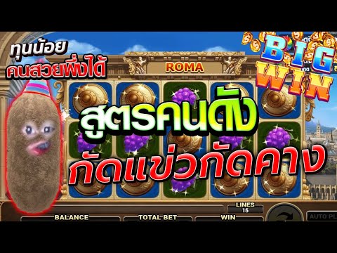 สล็อต joker xo สล็อตโรม่า สล็อตแตกง่าย ล่าสุดวันนี้ สูตรคนดัง กัดฟันกร่อดๆ!!