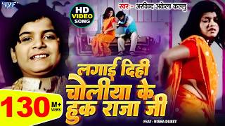 चोलिया के हुक राजा जी | हाई वोल्टेज वाली | अरविंद अकेला कल्लूजी | डीजे सांग
