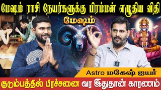 மேஷம் ராசி குணாதிசயங்கள் | Mesham Rasi Characteristics | Astro Mahesh Iyer | Bakthi Plus