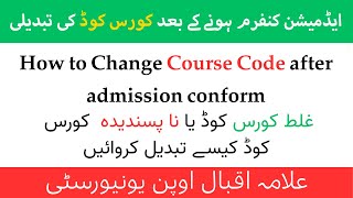 How to change course code in AIOU / Change Books In AIOU After Admission Confirm / AIOU Book Change