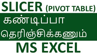 Slicer in Excel in Tamil