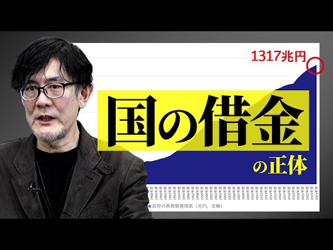 なぜ「国の借金」過去最大1,317兆円でも財政破綻しないのか？[三橋TV第983回] 三橋貴明・菅沢こゆき