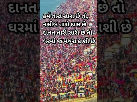 ગુજરાતી Quotes - Gujarati suvichar