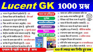 Lucent GK निचोड़ 1000 प्रश्न  | Complete Lucent GK in Hindi |Lucent General Knowledge| Lucent mcq all