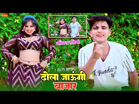 Satto Gurjar Rasiya || पीरी फटत सकारे ढोला जाऊंगी बजार || Sonu Shekhawati Dance || Gurjar Rasiya