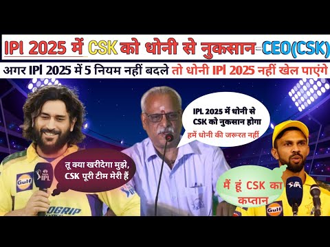 CSK को Ipl 2025 में धोनी से नुकसान,|| Csk ko Ipl 2025 men dhoni se nukshan||#ipl2025