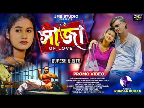 Saja | সাজা | Kundan Kumar || new purulia Song 2024 | new purulia sad song | Coming soon