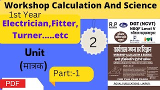 ITI WORKSHOP CALCULATION AND SCIENCE UNIT PART -1 | ITI Unit System | Unit and Measurement
