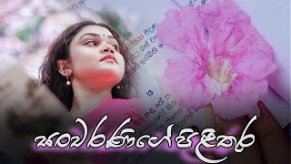 මැයි මාර ප්‍රසංගය  සංචරණිගේ පිළිතුර  May mara prasangaya  Mahinda prasad massibula  Thinethra