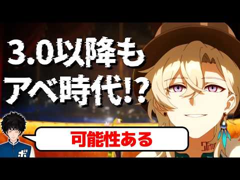 【スタレ】アベンチュリンをスルーして本当にいいの？Ver3.0からの召喚時代においてもアベが最適になるのか考えを語るボビー│崩壊スターレイル【切り抜き】※リーク禁止