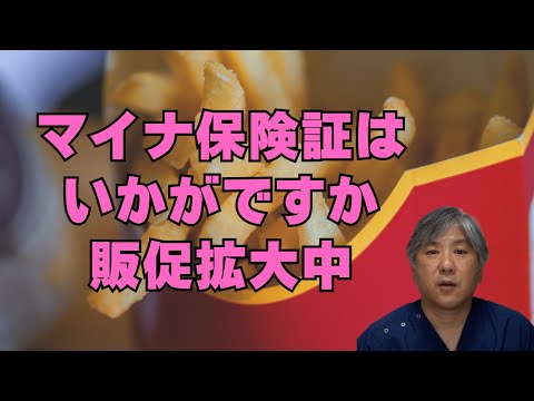 マイナ保険証はいかがですか【販促拡大中】
