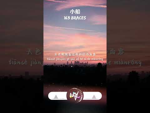 163 braces - 小船「有我在 就在 时间慢下来，我不想离开这片海」【動態歌詞/pīn yīn gē cí】#163braces #小船 #動態歌詞