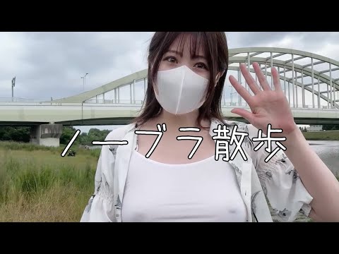 【ノーブラ散歩】おっぱっぴーが丸見えすぎてまさに羞恥💦