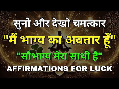 Transform Your Luck with Divine Affirmations | Powerful Affirmations For Luck | Saurabh Pachauri