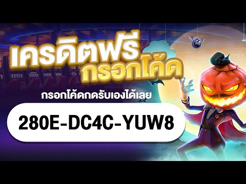 เครดิตฟรี ไม่ต้องฝาก ไม่ต้องแชร์ เครดิตฟรีกดรับเอง กลุ่มสล็อต กลุ่มไลน์ ทุนฟรี ยืนยัน otp ล่าสุด