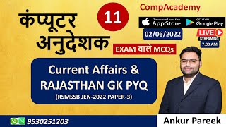 RAJASTHAN GK RSMSSB PYQ | CURRENT AFFAIRS | COMPUTER ANUDESHAK | COMPUTER TEACHER | #COMPACADEMY