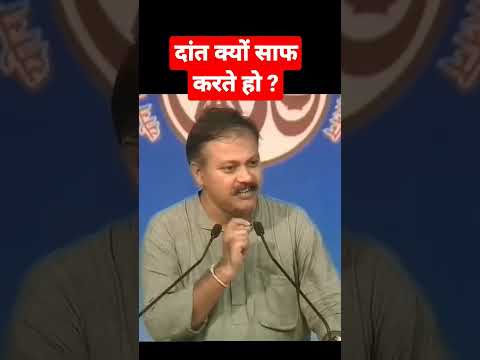 दांत साफ करने का तरीका #rajiv_dixit  #rajivdixit #teethcleaning #teethwhitening #teethcare #teeth