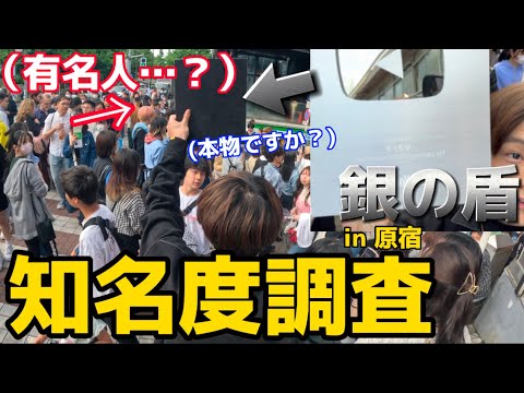 顔出しして2週間のやつが知名度調査してみたwww