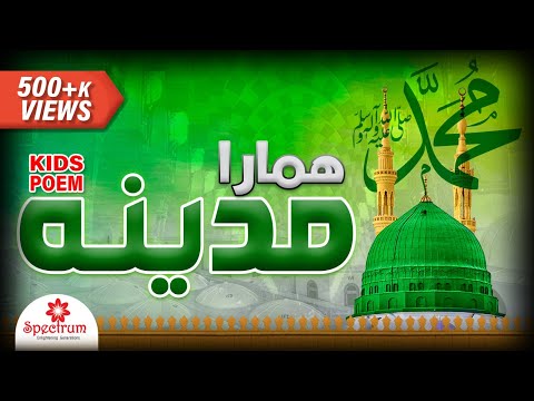 Hamara Madina (Kids Poem)
