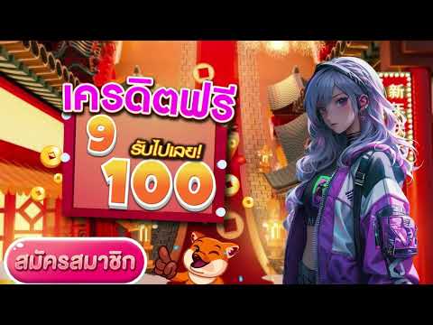 โปรฝาก9รับ100 แจกจริง สล็อตpg ฝาก9รับ100 วอเลท 2025 PGSLOT ฝาก 9 รับ 100