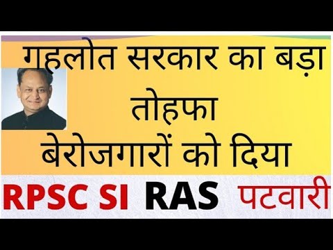 RPSC exam date 2021||shivraj sir technical