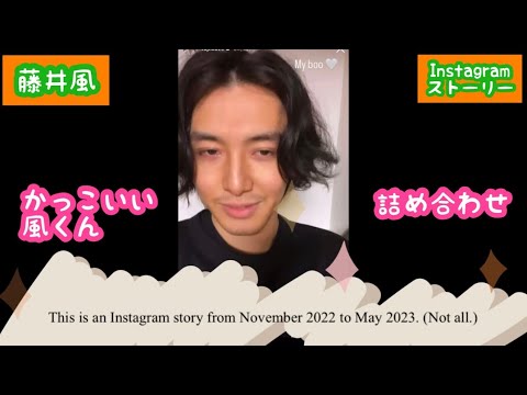 【藤井風くんのInstagramストーリー 】ずっと見ていられるシリーズ