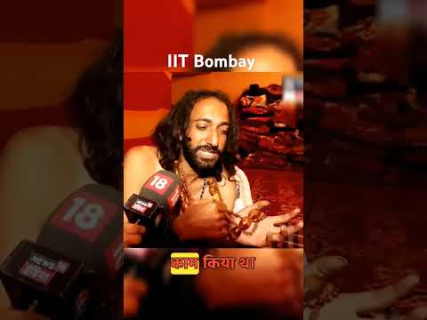 IIT Bombay वाले बाबा की Sallery | कुंभ में पहुंचे IIT BOMBAY वाले संत | #mahakumbh2025 #short