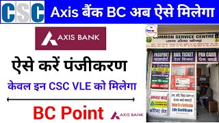 Axis Bank BC Point Registration Kaise Kare | CSC Vle Axis बैंक बीसी आईडी कैसे ले | Axis Bank Bc id