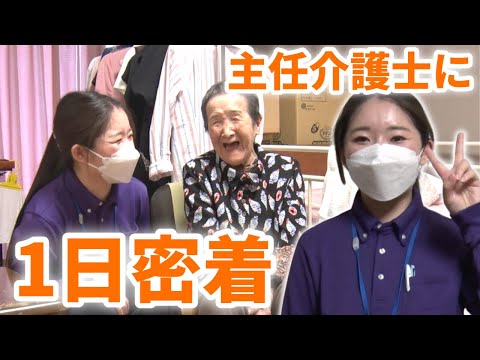 有料老人ホームで働く主任介護士の１日に密着！高卒新卒入社12年目の遅出のルーティン【スーパー・コート大阪城公園】