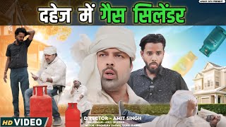 दहेज में गैस सिलेंडर ।। Tipu comedy ।। Js film house