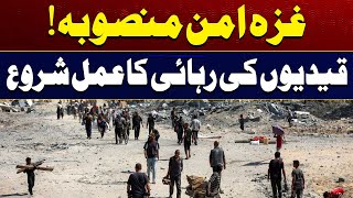 Gaza Peace Plan | Implementation Started | Breaking News | City41