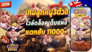 สล็อตเว็บตรงแตกง่าย สล็อตเว็บตรง สล็อตเว็บตรงวอเลท 🎮 สล็อตเว็บตรง อันดับ1