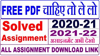 ignou solved assignment 2020-21 free download pdf / ignou solved assignment 2021-22 / ignou free