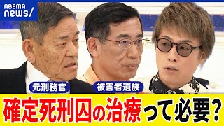 【死刑】京アニ被告の治療は必要？真相解明や謝罪は？被害者遺族のサポートは？元刑務官&假谷清志さんの家族｜アベプラ
