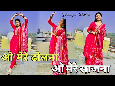 O mere Dholna | Dance Video | O mere dholna o mere sajana | मैं राजा तू रानी हो | Bollywood Song