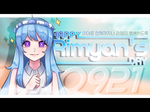 【팀✧히카라】 오늘은 리먕이 생일│ Korean cover