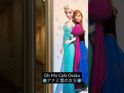 2024.9.6(FRI)OH MY CAFE大阪❄️アナと雪の女王❄️日本公開10周年🥂2027年アナ雪3全米公開も楽しみ🥹 #ディズニー #アナ雪 #ディズニーシー #ファンタジースプリングス