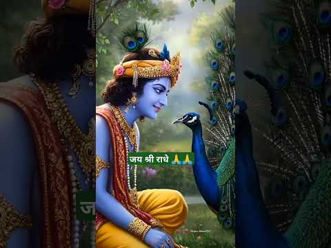 श्री राधा 🙏 श्री राधा 🙏 बोलने का चमत्कार #radhakrishna #viralvideo #shortvideo