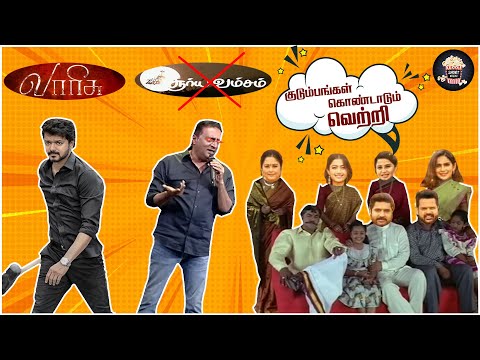 Varisu Review #varisumoviereview  #varisupongal2023