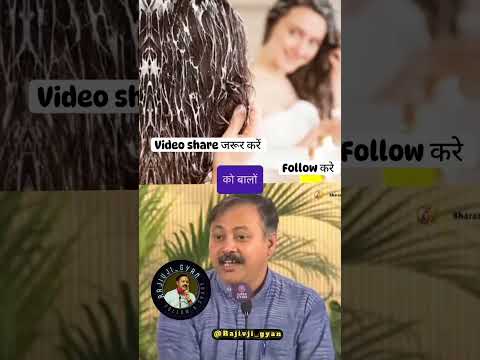 hair fall treatment By Rajiv Dixit ji #rajivdixit #rajivdixitjihindi #ayurveda #rajivdixitji #shorts