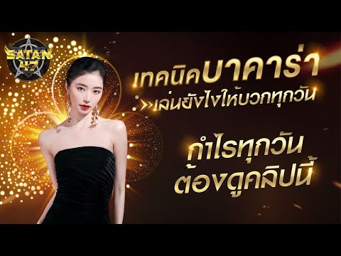 บาคาร่าเว็บตรง | บาคาร่า | เว็บตรง